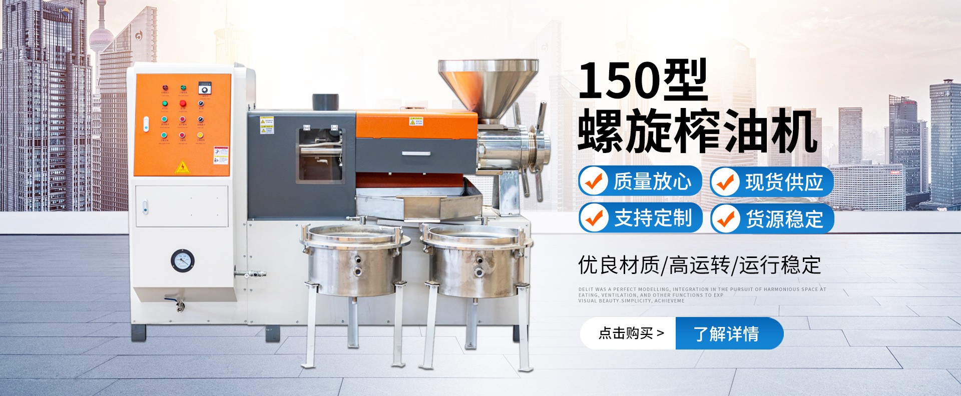 150榨油機